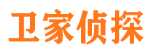 兴宁卫家私家侦探公司